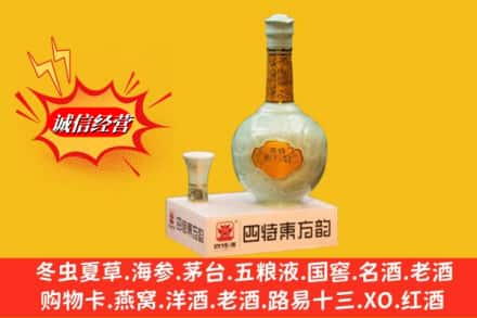 天津求购回收四特酒